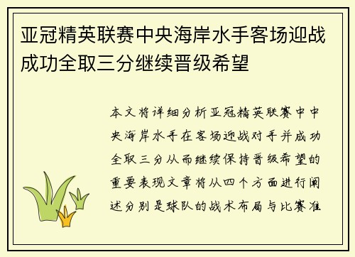 亚冠精英联赛中央海岸水手客场迎战成功全取三分继续晋级希望 亚冠精英联赛中央海岸水手客场迎战成功全取三分继续晋级希望